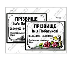 Фото та таблички на пам'ятники. - 7