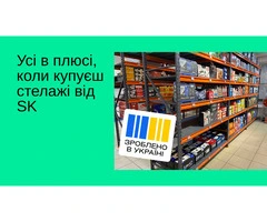 Cтелажі для складу та магазину