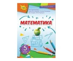 Репетитор математика 5-7 клас