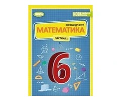 Репетитор математика 5-7 клас