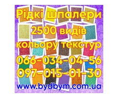 Рідкі шпалери 2500 видів кольорів текстур