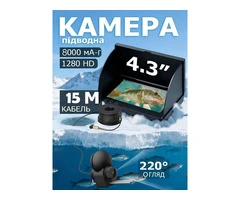 Профессиональная видеосистема для рыбалки 15м | HD | АКБ 8000 мАч