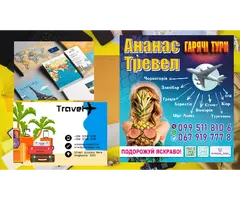🚶‍♀️Поліграфія для сфери туризму: приклади - 1