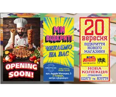 Флаєри для акцій та відкриттів