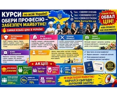 Курси масажиста, дієтолога, психолога, охоронець, менеджер. маркетінг, логістика