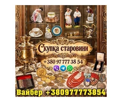 Скупка старовини! Викуп антикваріату в Харкові: безкоштовна оцінка та виїзд експерта додом - 1