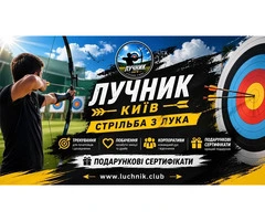 Стрільба з лука на захід у Києві — для івент-агенцій та організаторів свят - 1