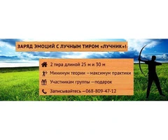 Після «Одіссеї» Нолана хочеться самому взяти лук до рук? Стрільба з лука в Києві - 3