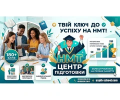 Підготовка до НМТ у Дніпрі