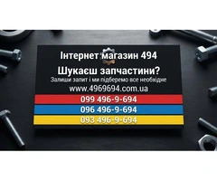 Потрібні запчастини в Дніпрі? Скинь VIN - ми підберемо все самі!
