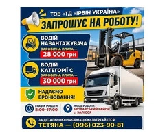 Водій – експедитор на філіал виробничого підприємства - 1
